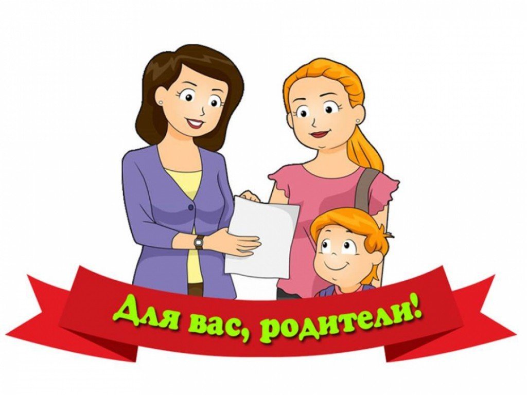 Картинки для родителей